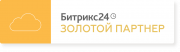 Золотой партнёр Битрикс24